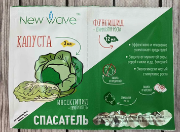 Рятувальник капусти &ndash; 3+12 мл, Інсектицид та фунгіцид NWV-SAVE фото