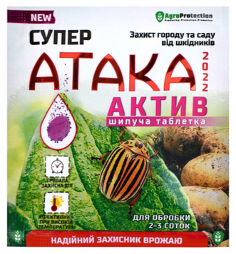 Супер Атака Актив &ndash; 8 г, Інсектицид 2492 фото