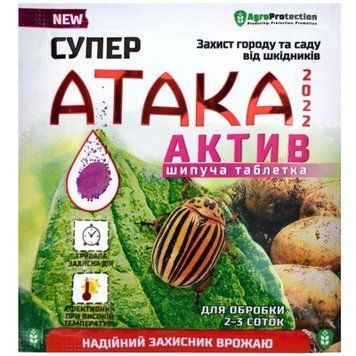 Супер Атака Актив (шипуча таблетка) - 8 г. Інсектицид  499 фото