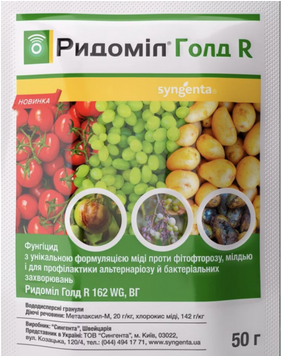 Ridomil Gold R 162 WG / Ридоміл Голд R &ndash; 50 г, Фунгіцид 2556 фото